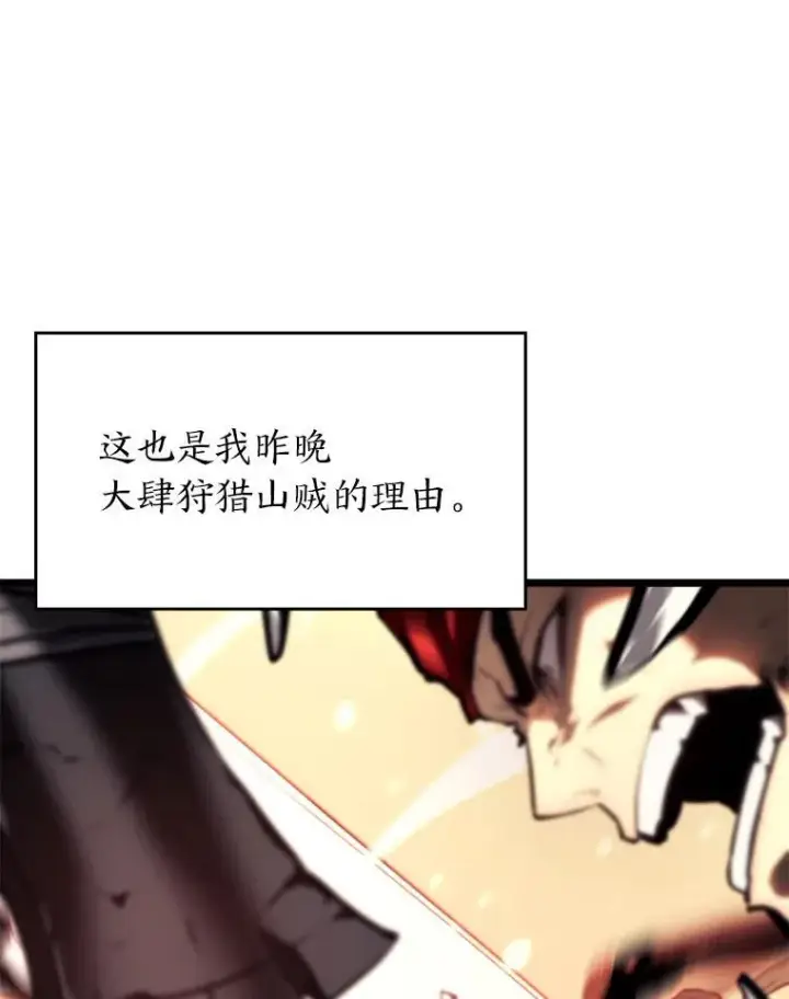 漫画《SSS级狂战士回归》35.采访第99张图