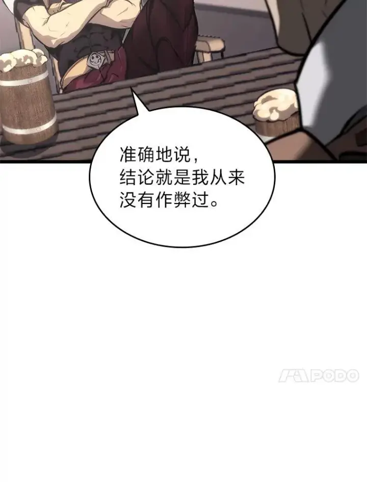 漫画《SSS级狂战士回归》36.前男友第10张图