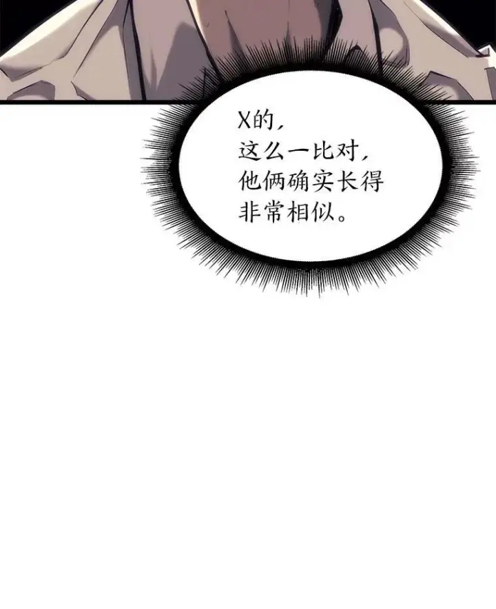 漫画《SSS级狂战士回归》36.前男友第100张图