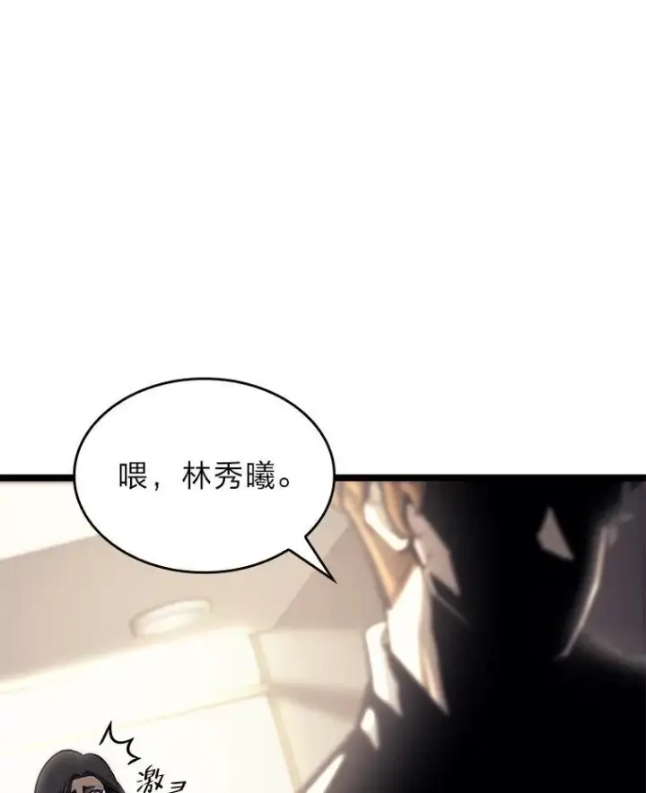 漫画《SSS级狂战士回归》36.前男友第102张图