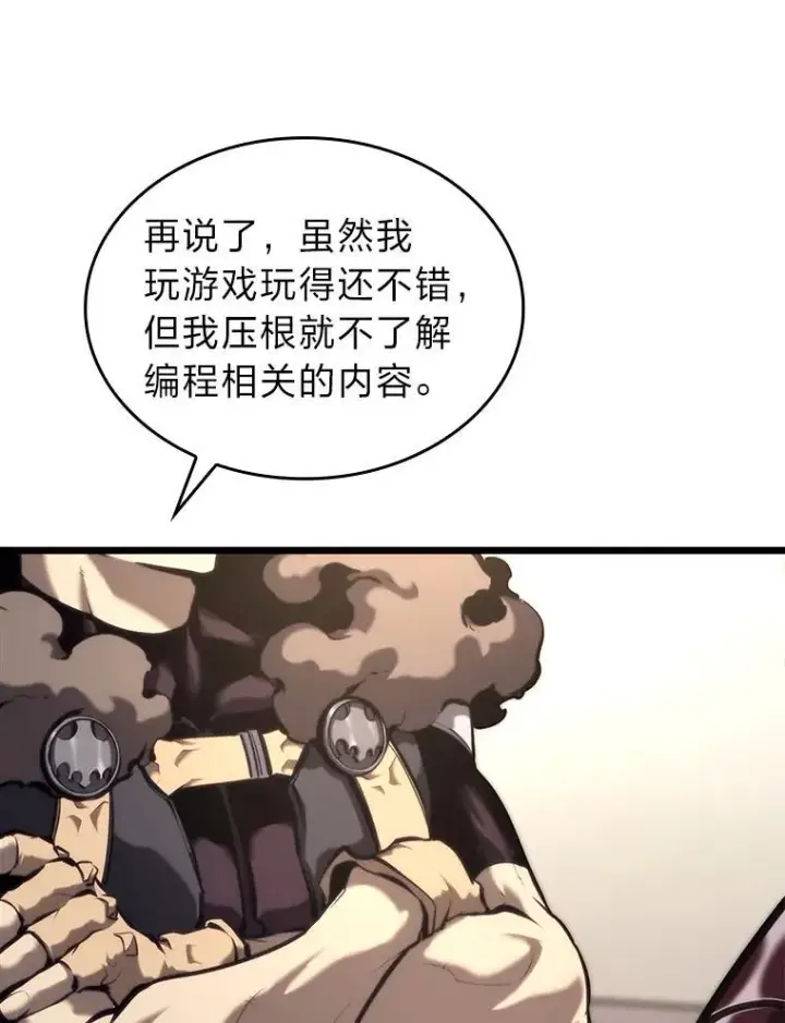漫画《SSS级狂战士回归》36.前男友第11张图