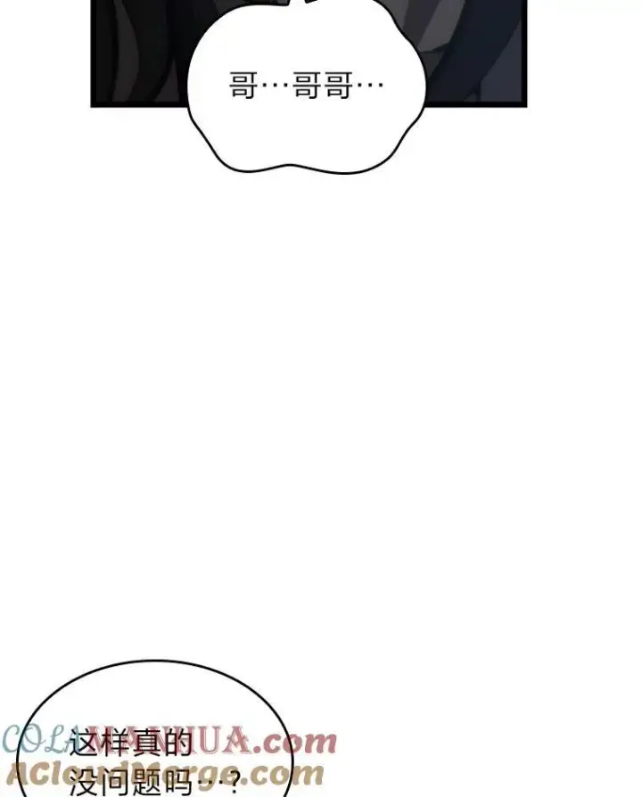 漫画《SSS级狂战士回归》36.前男友第113张图