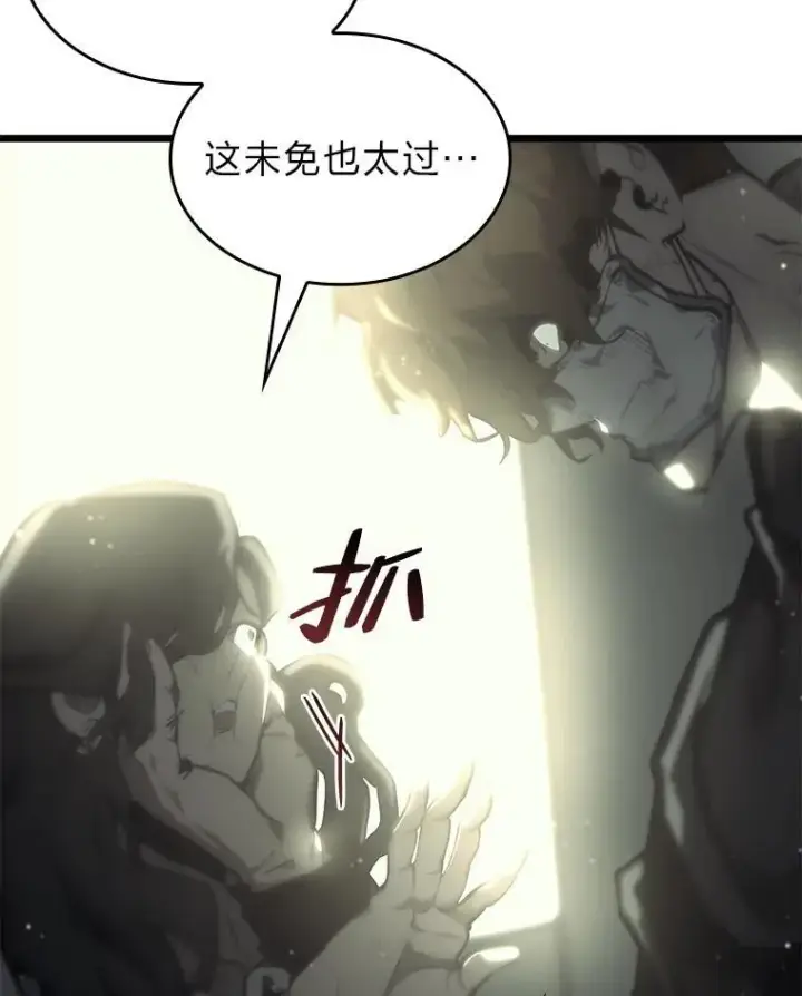 漫画《SSS级狂战士回归》36.前男友第114张图