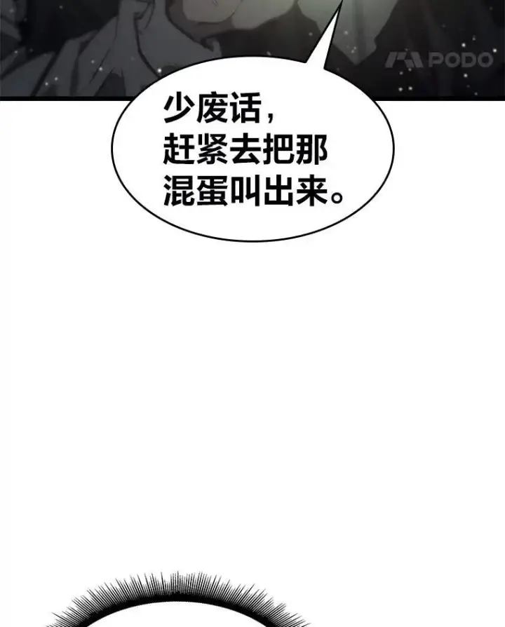 漫画《SSS级狂战士回归》36.前男友第115张图