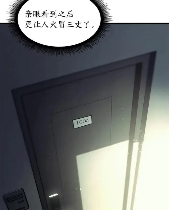漫画《SSS级狂战士回归》36.前男友第116张图