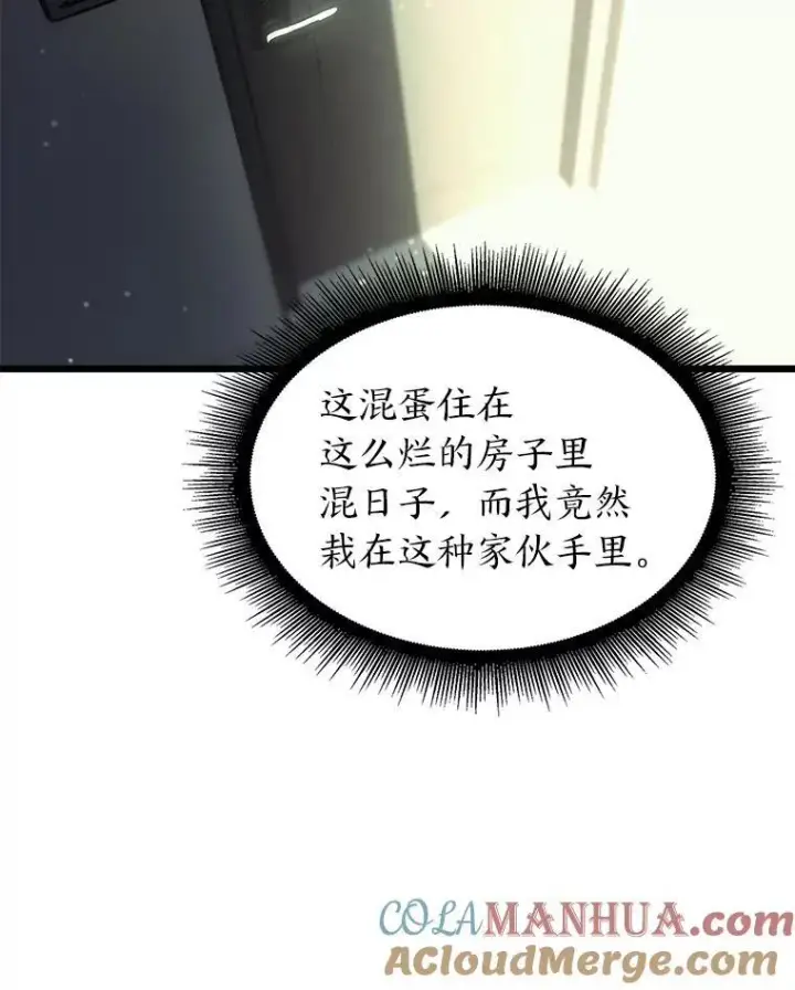 漫画《SSS级狂战士回归》36.前男友第117张图