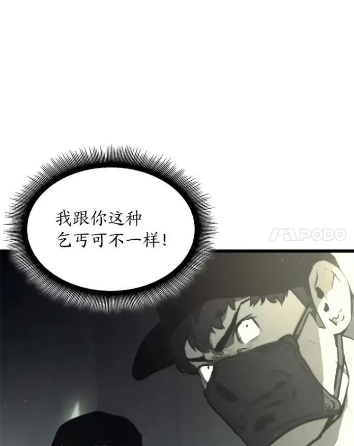漫画《SSS级狂战士回归》36.前男友第118张图