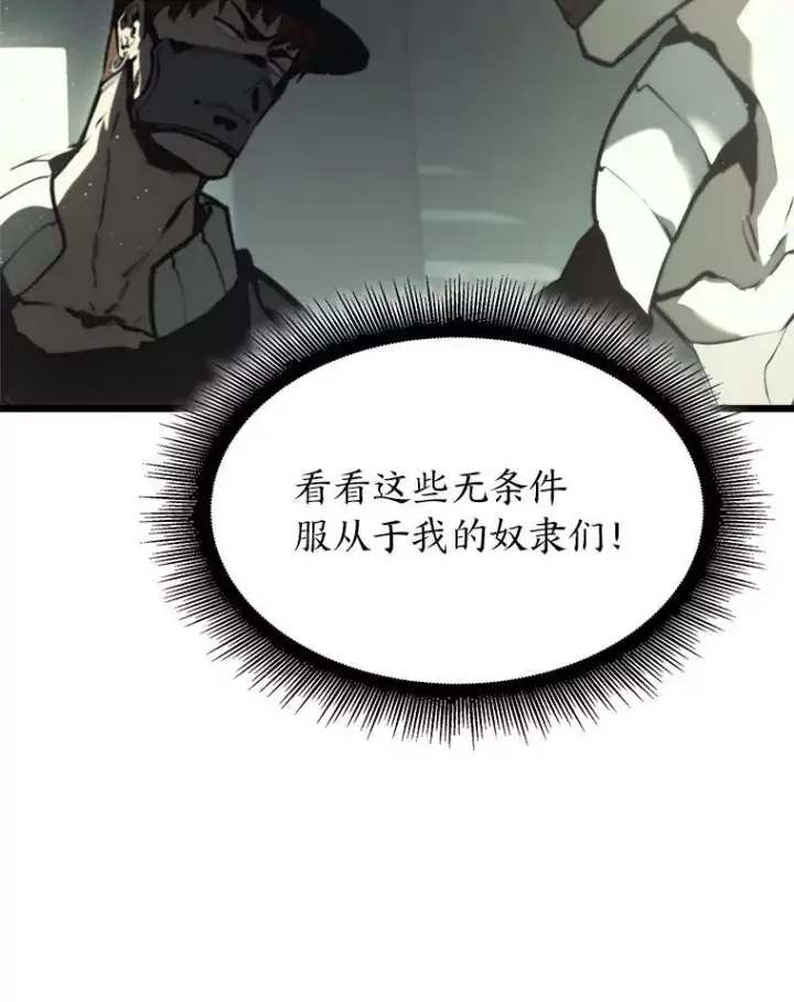 漫画《SSS级狂战士回归》36.前男友第119张图