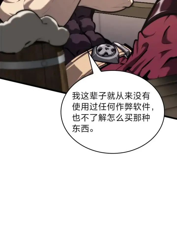 漫画《SSS级狂战士回归》36.前男友第12张图