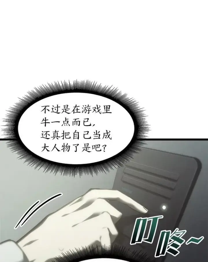 漫画《SSS级狂战士回归》36.前男友第120张图