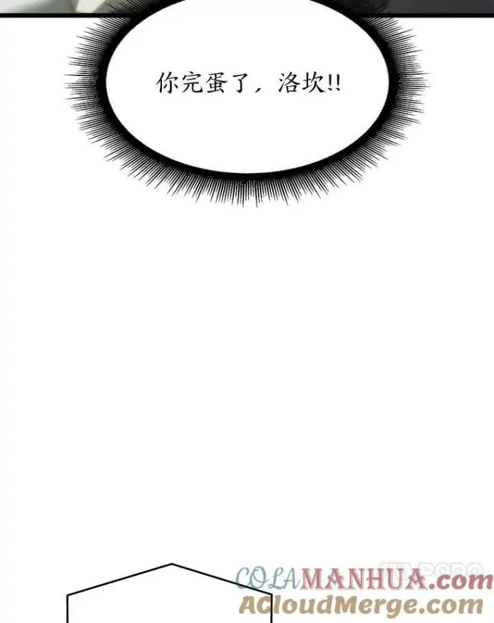 漫画《SSS级狂战士回归》36.前男友第121张图