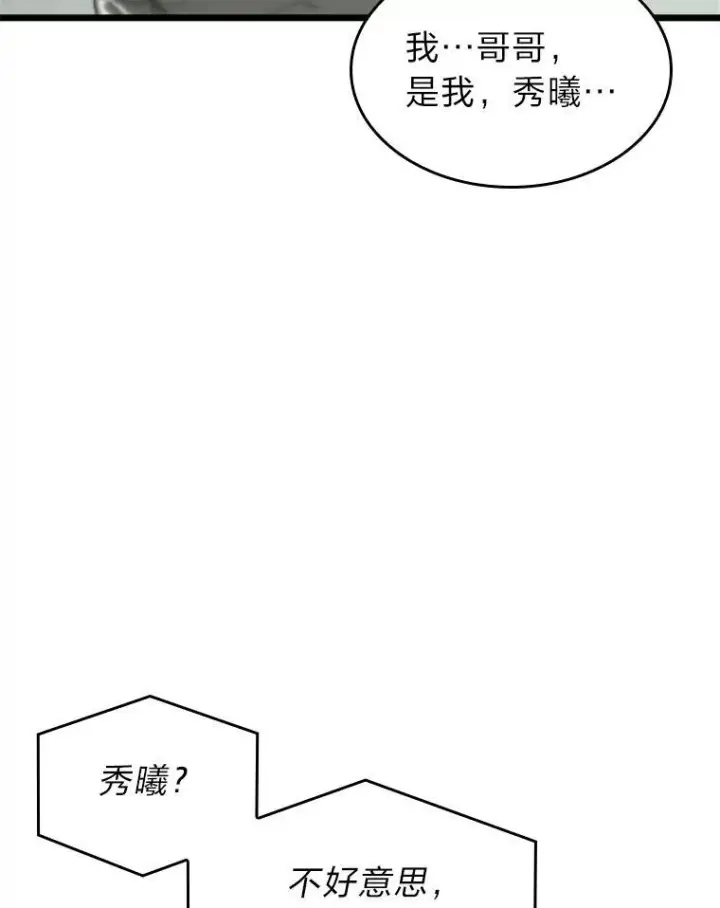 漫画《SSS级狂战士回归》36.前男友第123张图