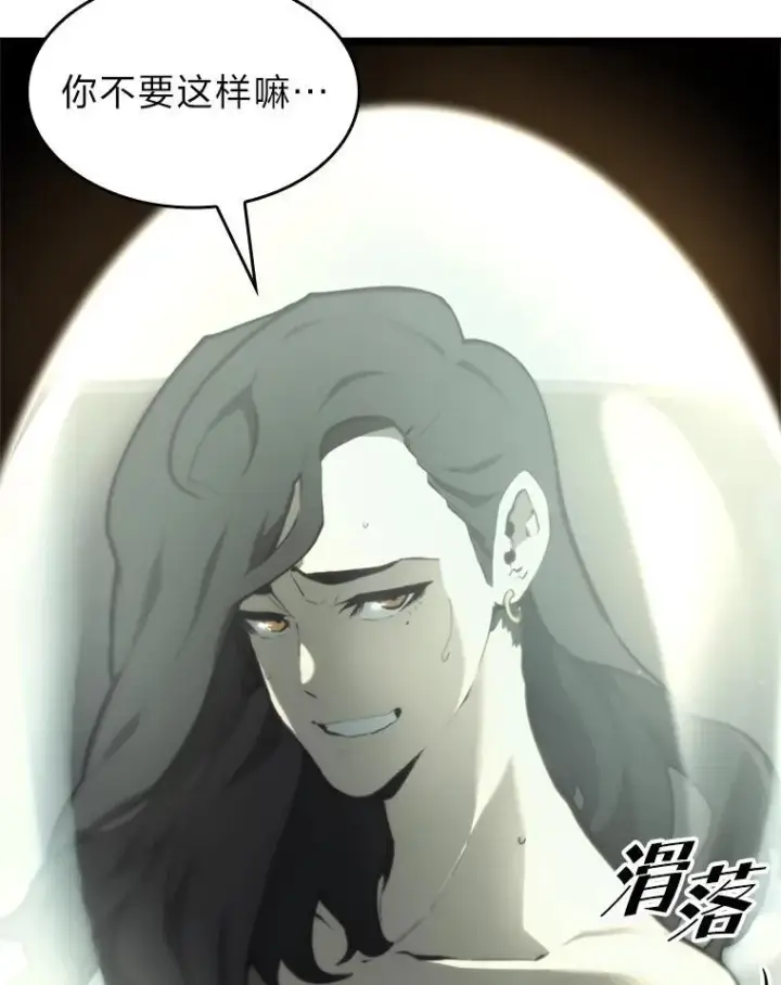 漫画《SSS级狂战士回归》36.前男友第127张图