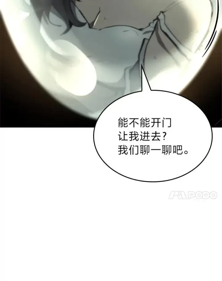 漫画《SSS级狂战士回归》36.前男友第128张图