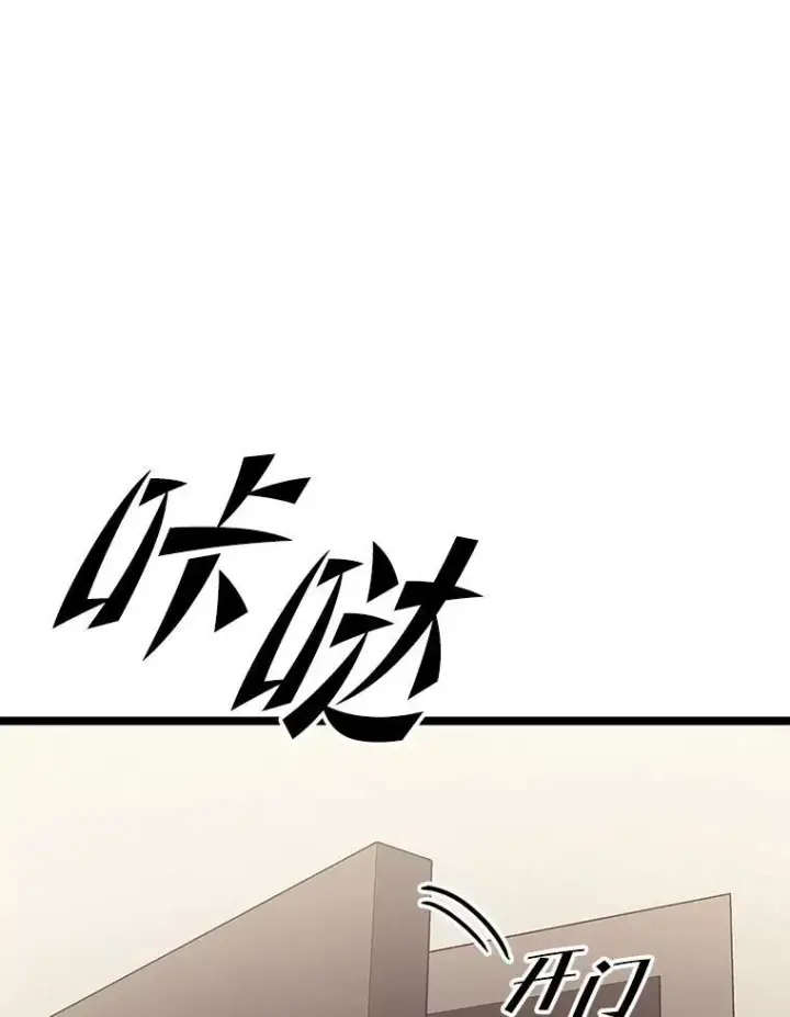 漫画《SSS级狂战士回归》36.前男友第130张图