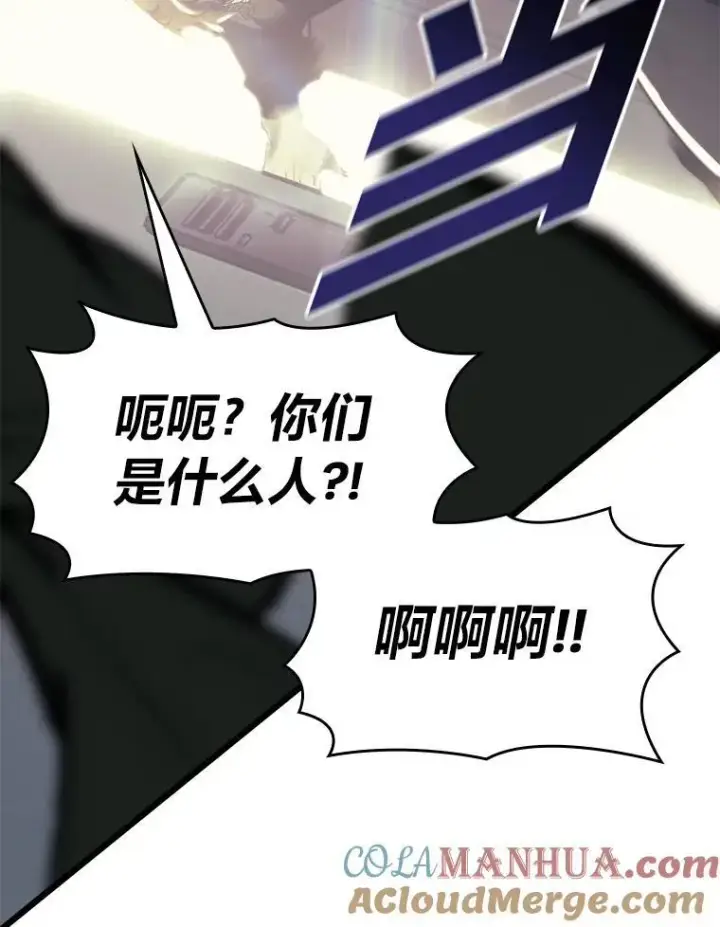 漫画《SSS级狂战士回归》36.前男友第137张图