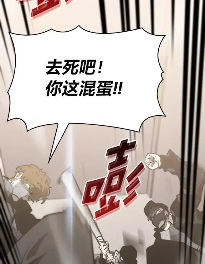 漫画《SSS级狂战士回归》36.前男友第139张图