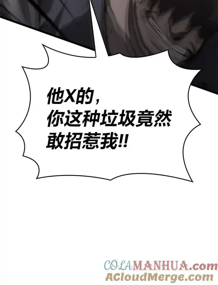 漫画《SSS级狂战士回归》36.前男友第141张图