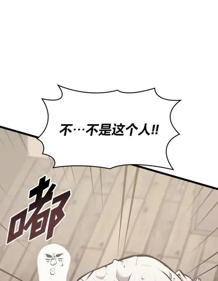 漫画《SSS级狂战士回归》36.前男友第144张图