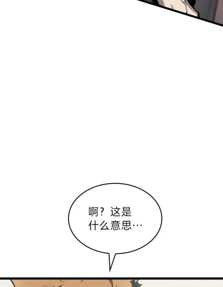 漫画《SSS级狂战士回归》36.前男友第146张图
