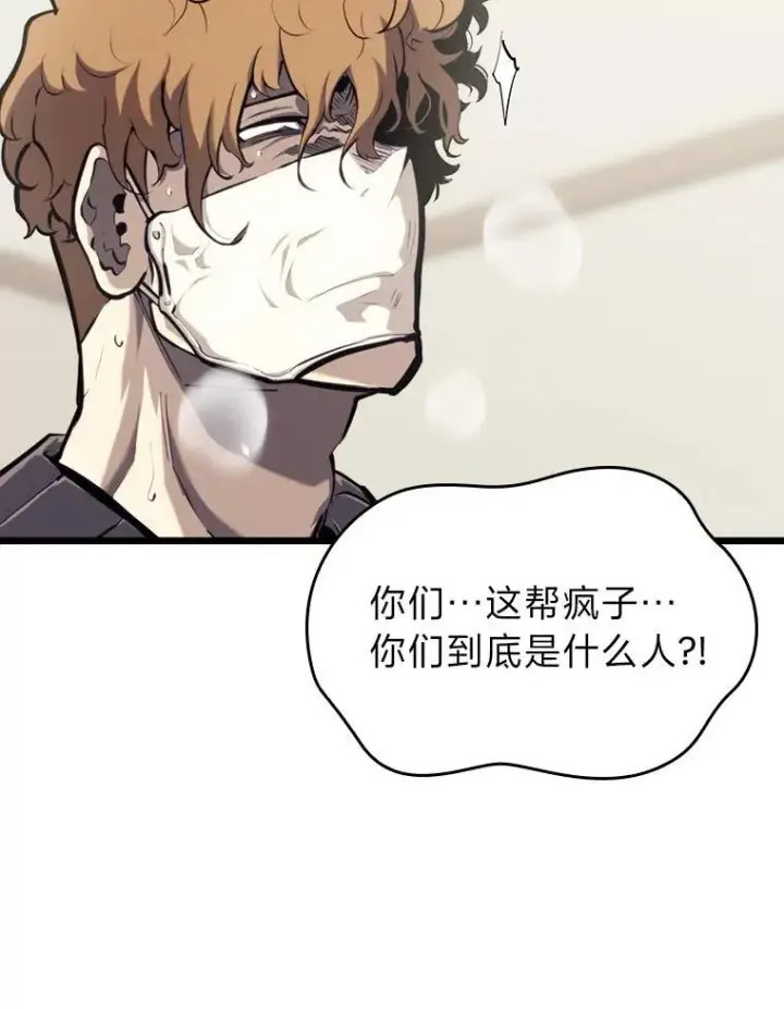 漫画《SSS级狂战士回归》36.前男友第147张图