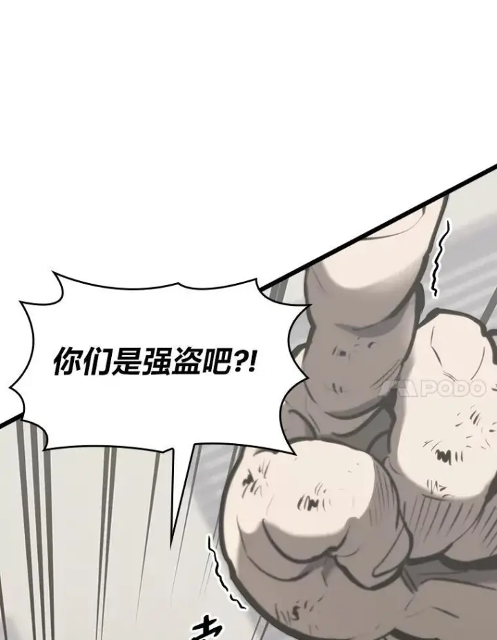 漫画《SSS级狂战士回归》36.前男友第148张图