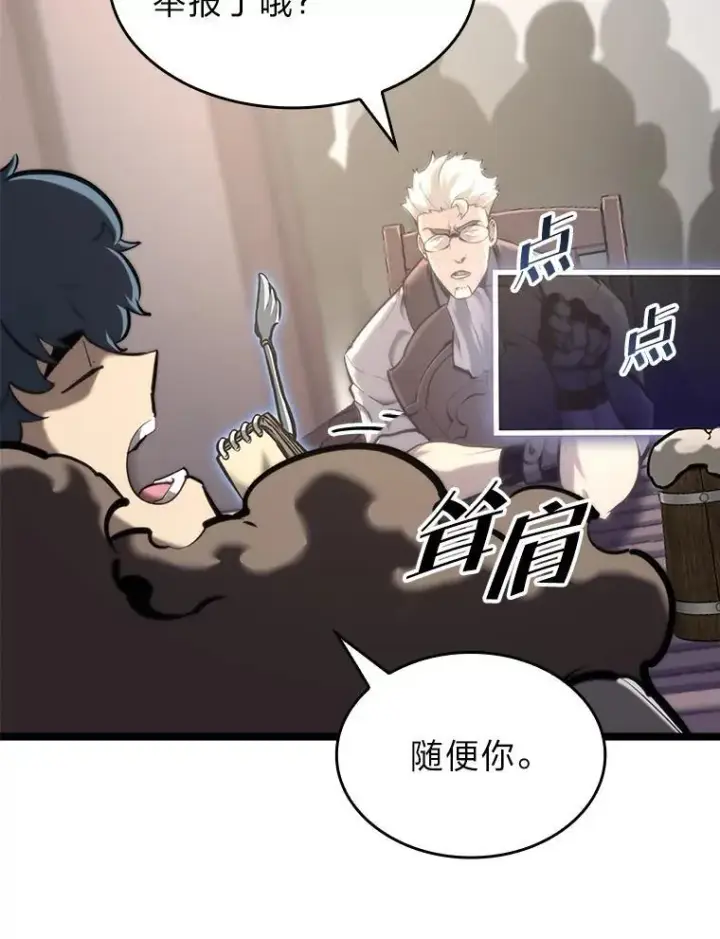 漫画《SSS级狂战士回归》36.前男友第15张图