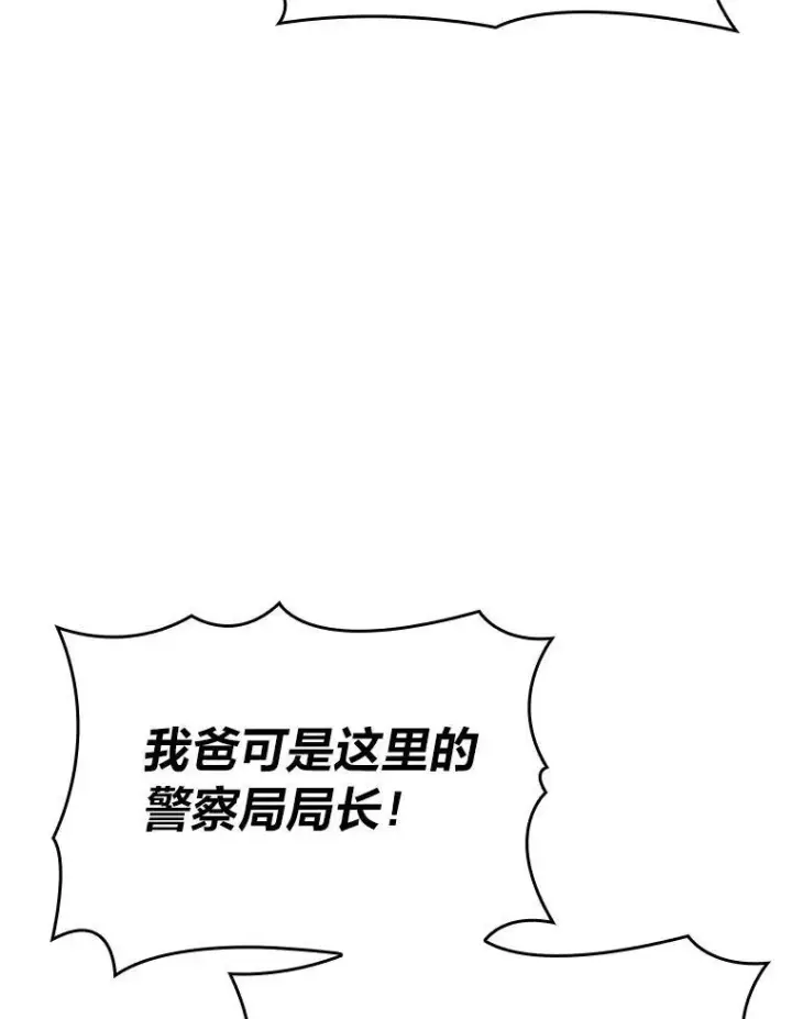 漫画《SSS级狂战士回归》36.前男友第150张图