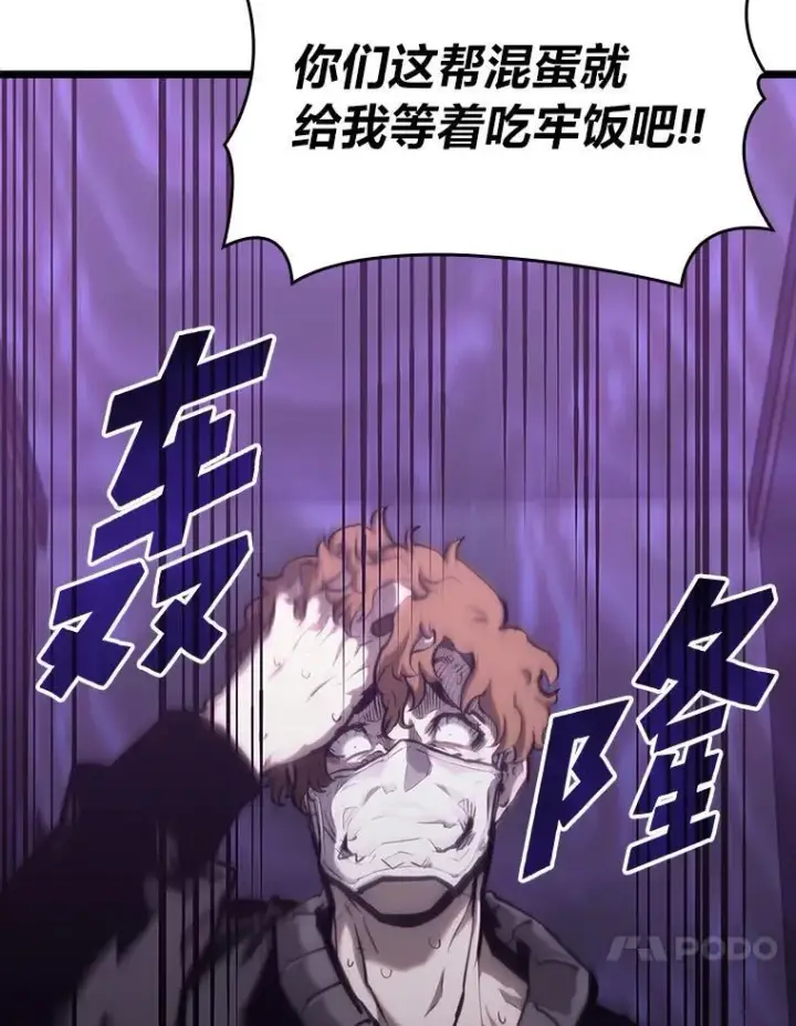 漫画《SSS级狂战士回归》36.前男友第151张图