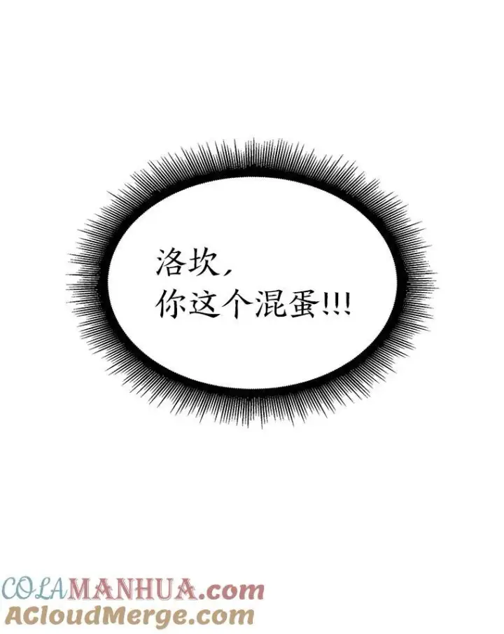 漫画《SSS级狂战士回归》36.前男友第153张图