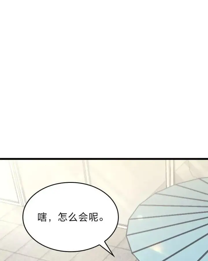 漫画《SSS级狂战士回归》36.前男友第156张图