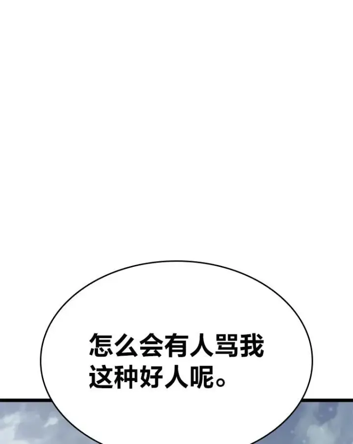 漫画《SSS级狂战士回归》36.前男友第160张图