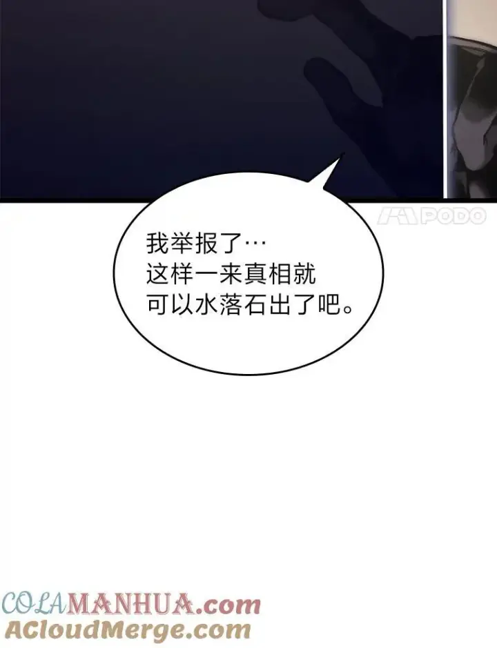 漫画《SSS级狂战士回归》36.前男友第17张图