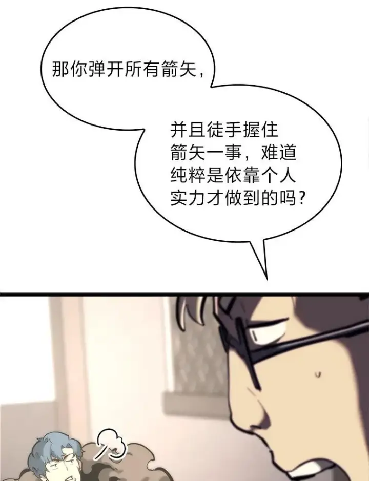 漫画《SSS级狂战士回归》36.前男友第18张图