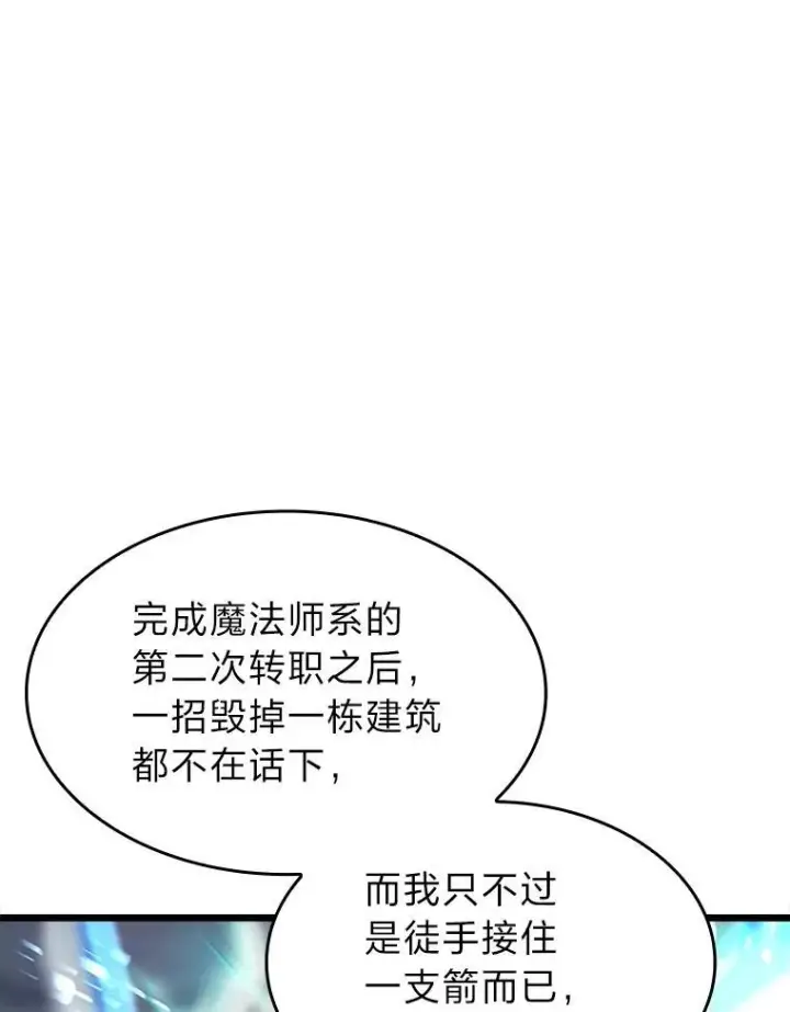 漫画《SSS级狂战士回归》36.前男友第22张图