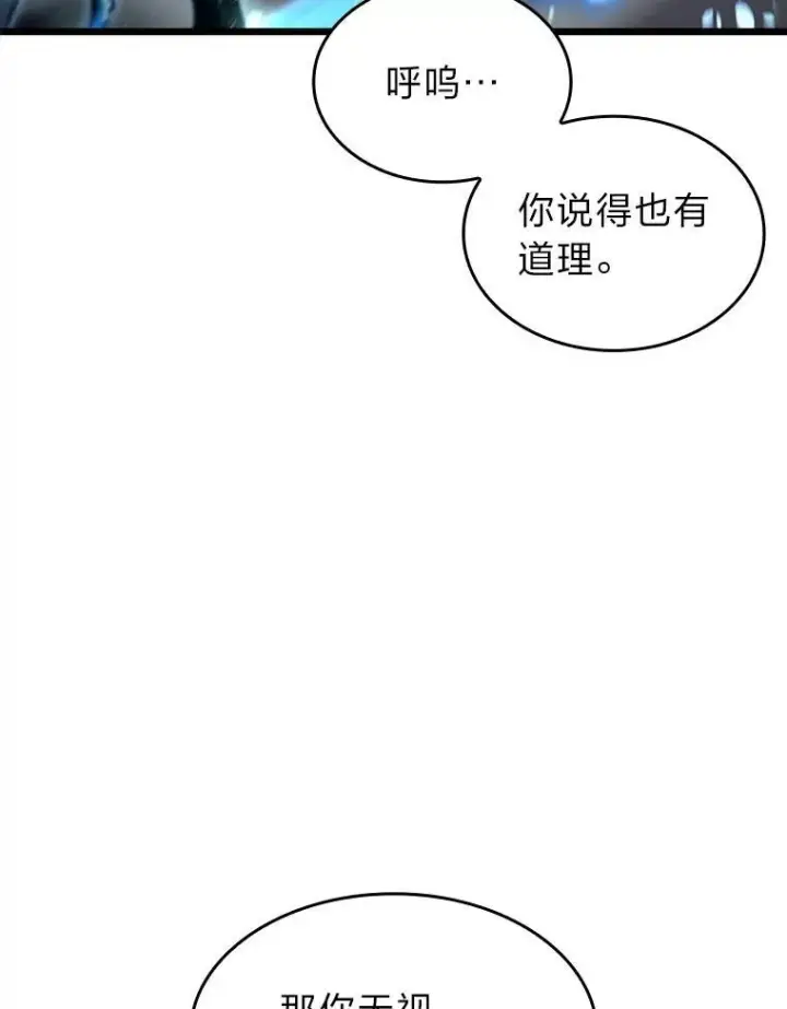 漫画《SSS级狂战士回归》36.前男友第24张图