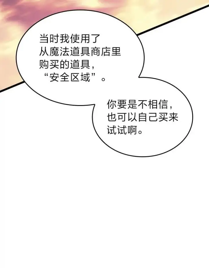 漫画《SSS级狂战士回归》36.前男友第26张图