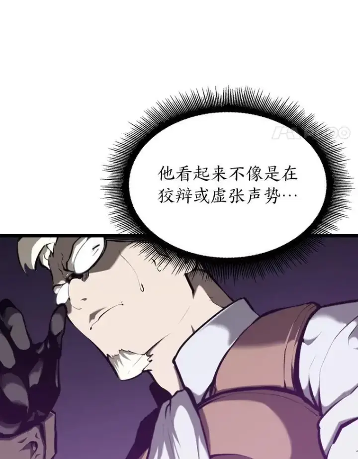 漫画《SSS级狂战士回归》36.前男友第27张图