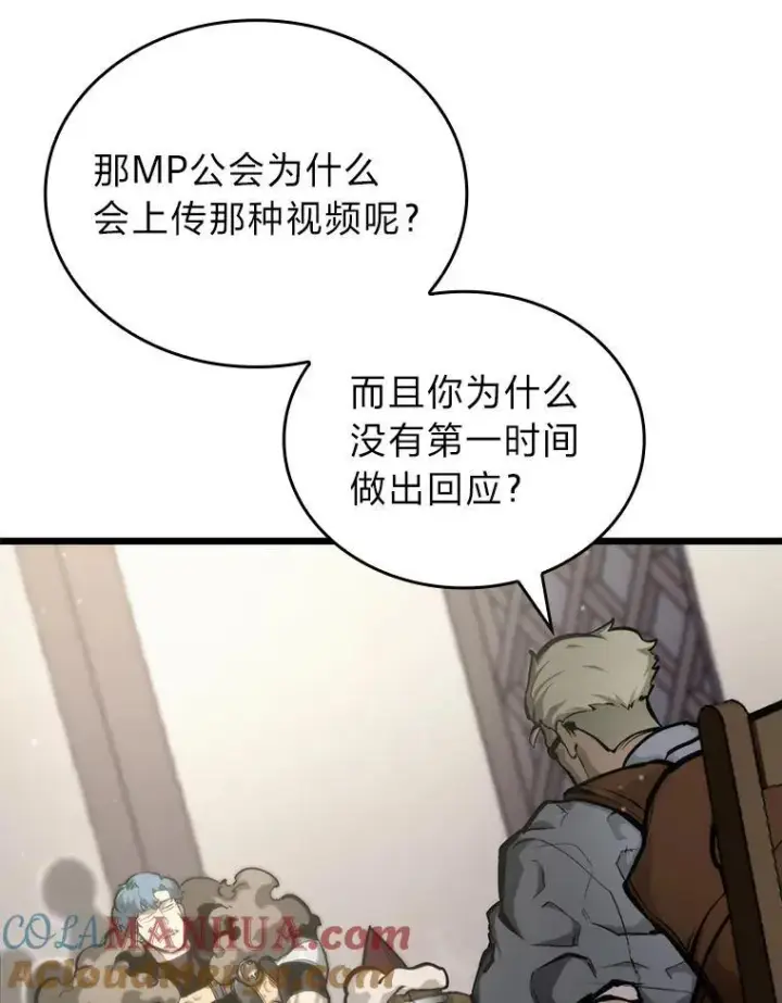漫画《SSS级狂战士回归》36.前男友第29张图