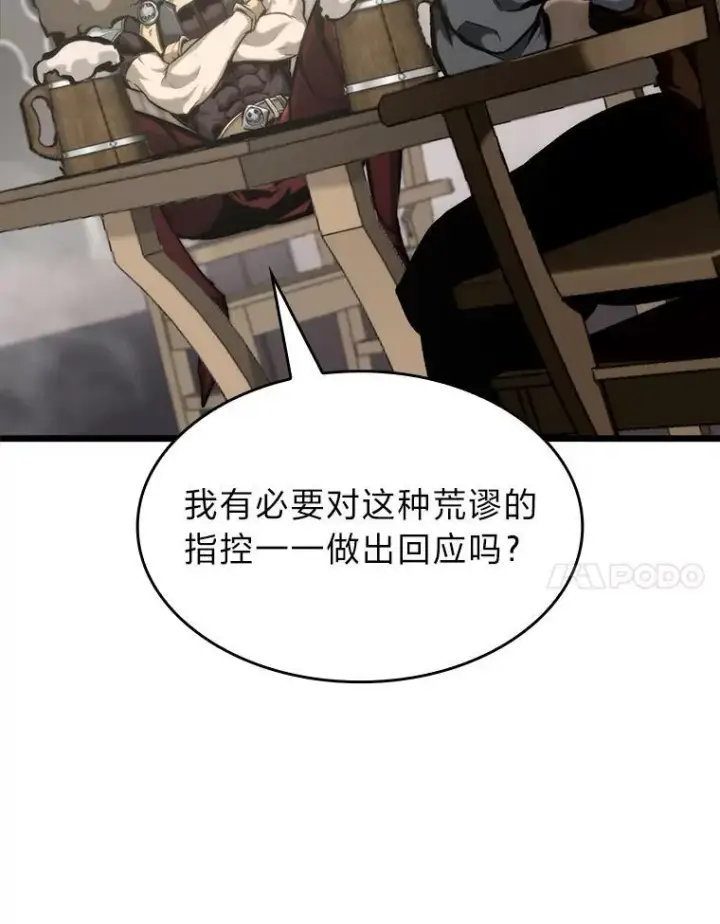 漫画《SSS级狂战士回归》36.前男友第30张图