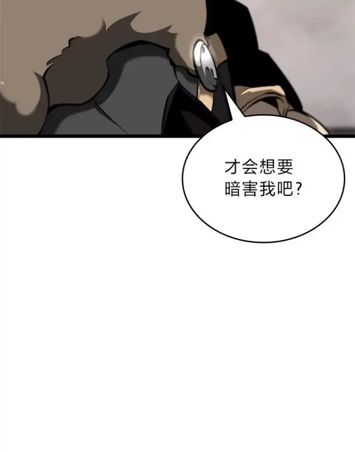漫画《SSS级狂战士回归》36.前男友第32张图