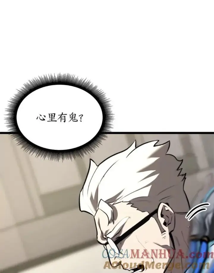 漫画《SSS级狂战士回归》36.前男友第33张图
