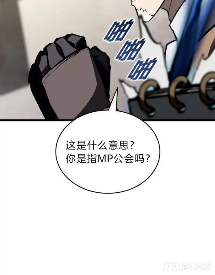 漫画《SSS级狂战士回归》36.前男友第34张图