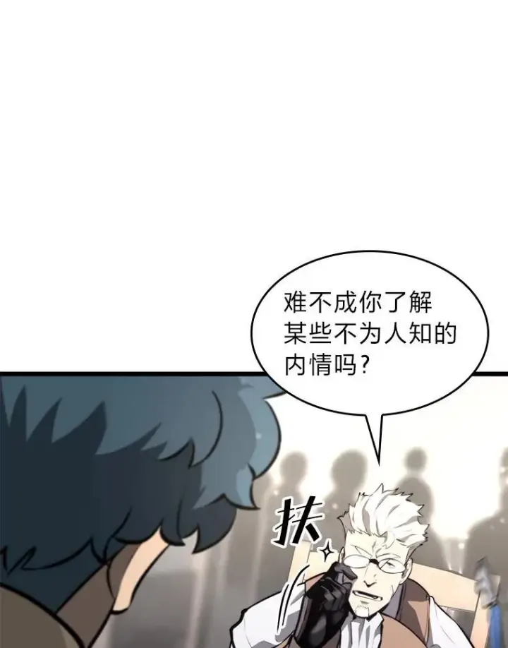 漫画《SSS级狂战士回归》36.前男友第35张图