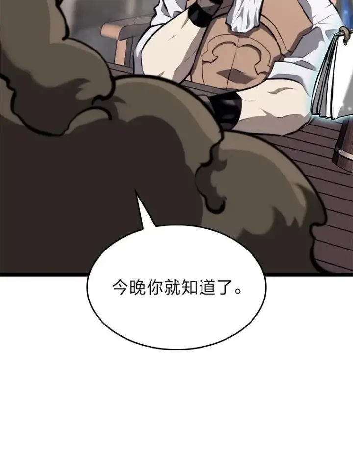 漫画《SSS级狂战士回归》36.前男友第36张图