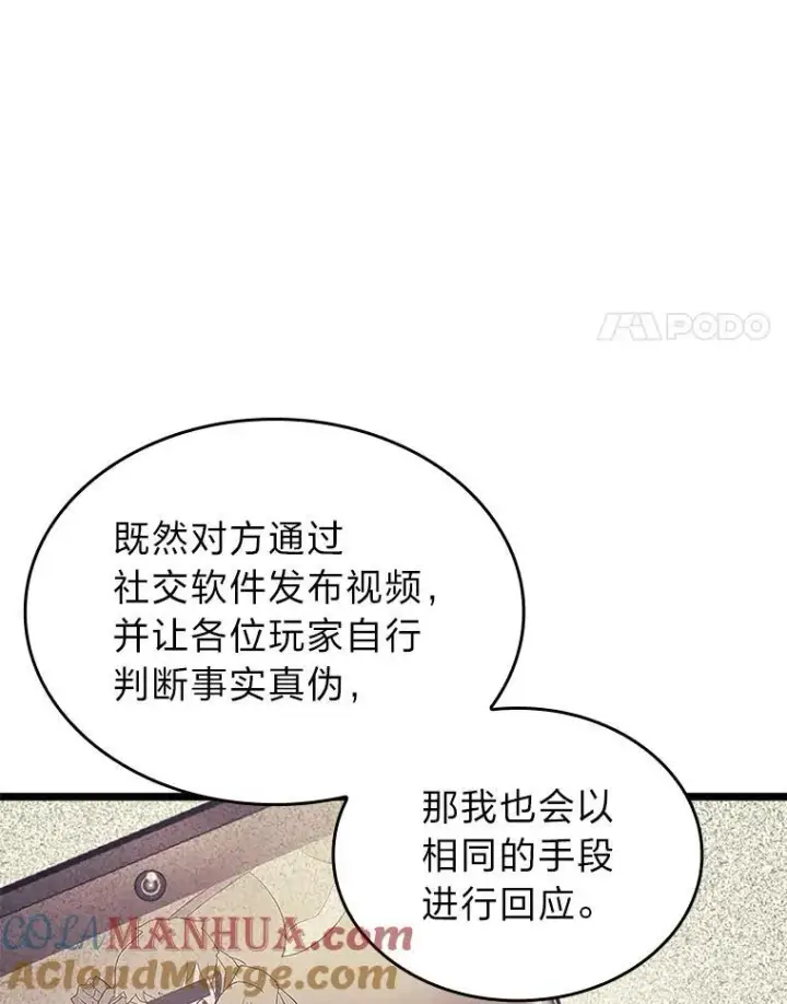 漫画《SSS级狂战士回归》36.前男友第37张图