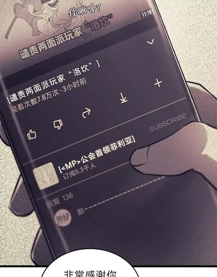 漫画《SSS级狂战士回归》36.前男友第38张图