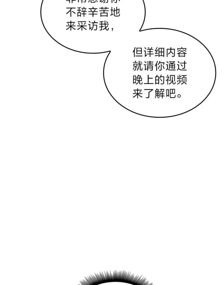 漫画《SSS级狂战士回归》36.前男友第39张图