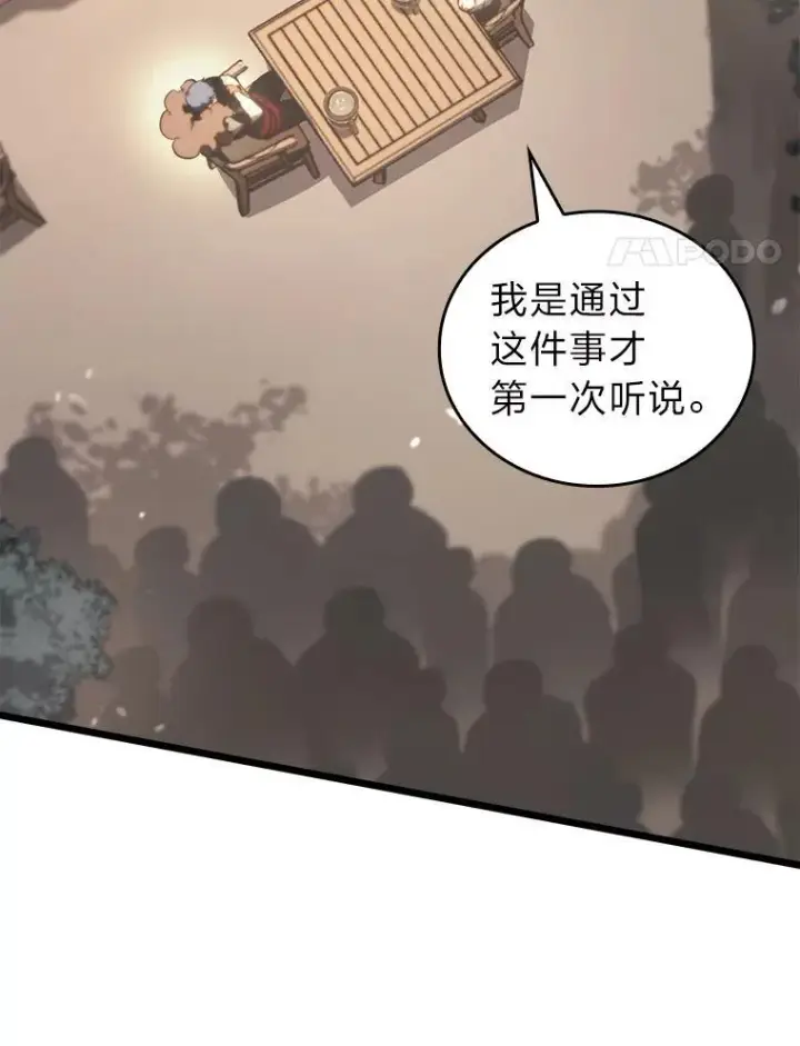 漫画《SSS级狂战士回归》36.前男友第4张图