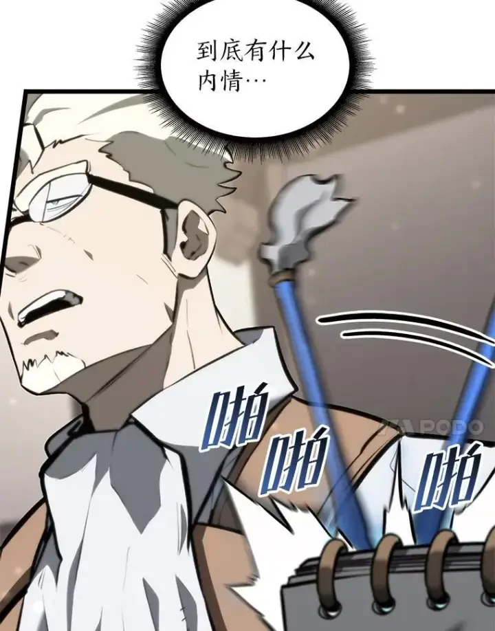 漫画《SSS级狂战士回归》36.前男友第40张图